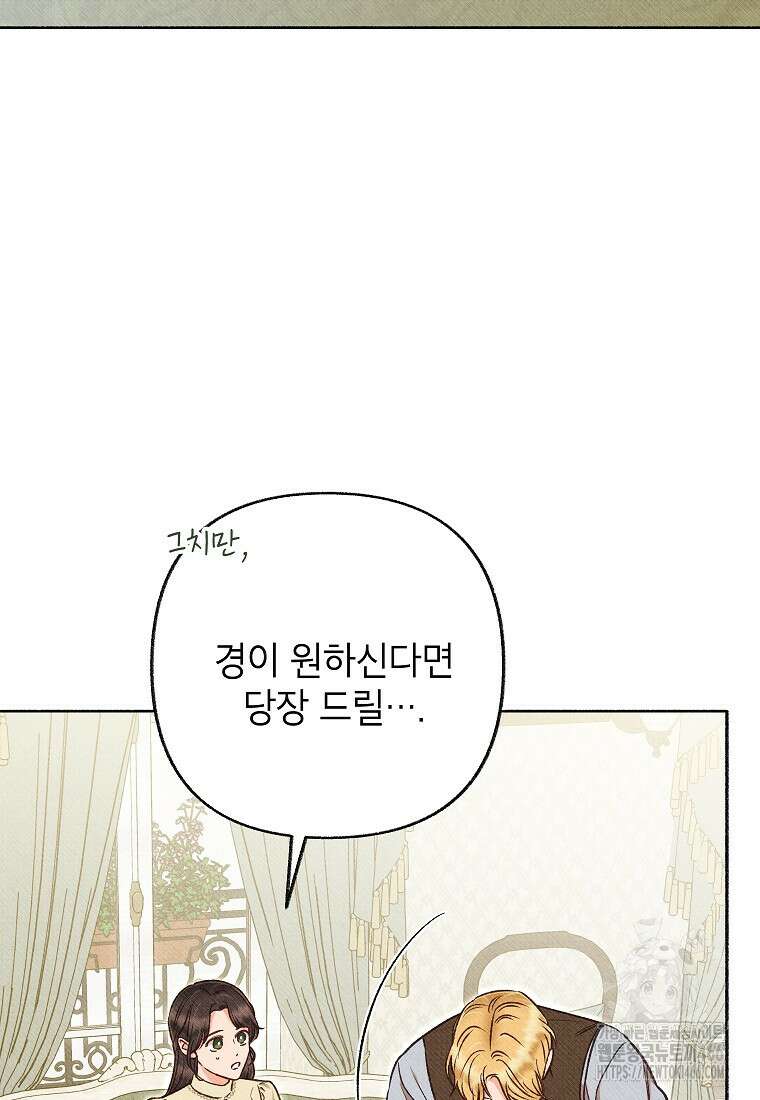 무례한 나의 다중인격자에게 67화 18