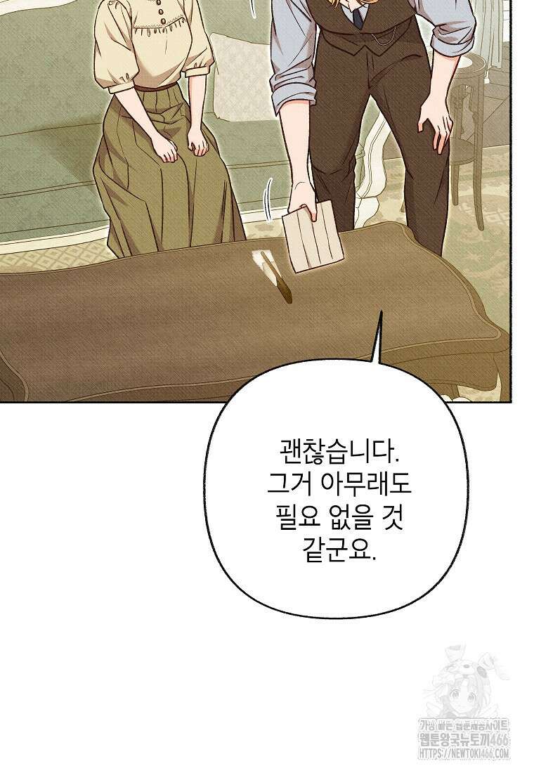 무례한 나의 다중인격자에게 67화 19