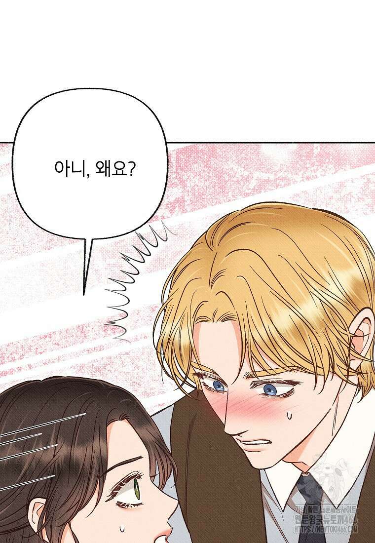 무례한 나의 다중인격자에게 67화 20