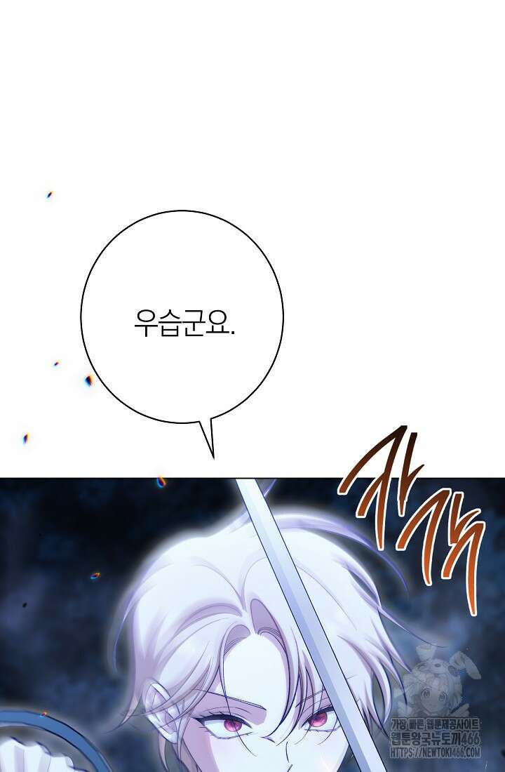 악녀 황후의 전속 시녀 89화 9