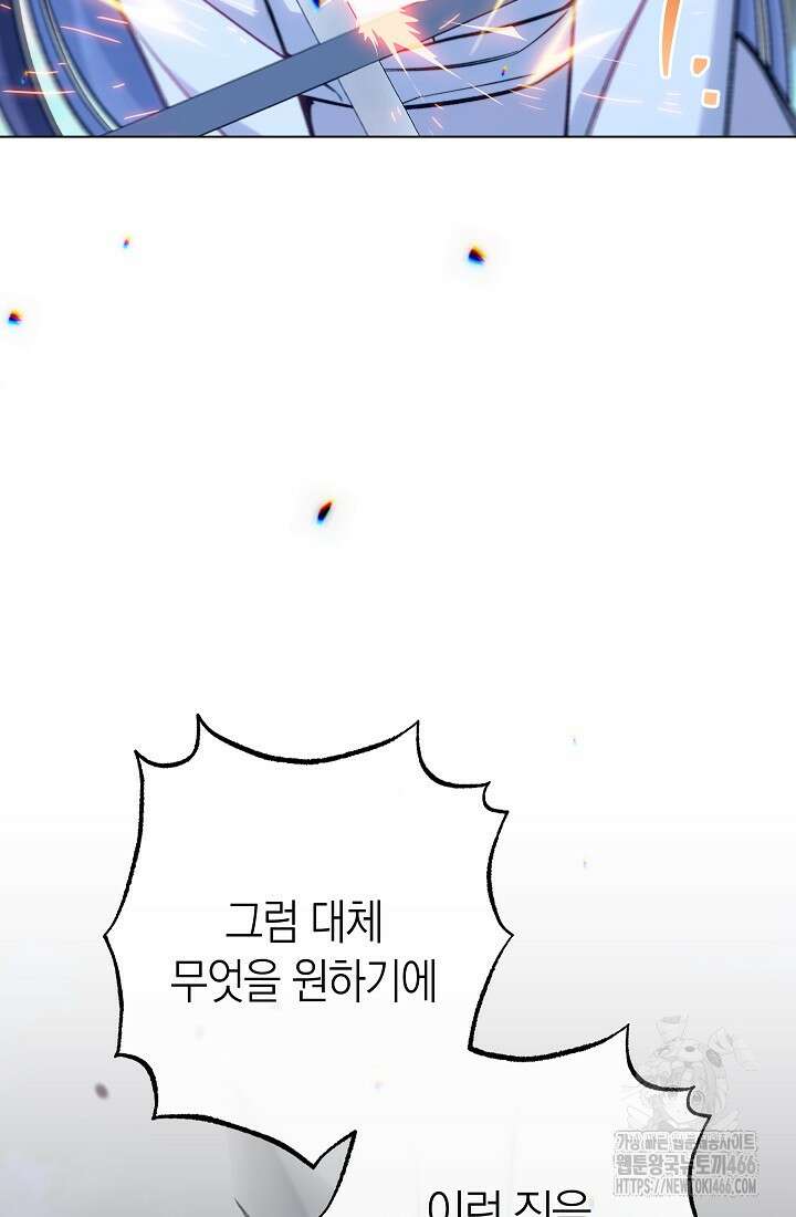 악녀 황후의 전속 시녀 89화 12