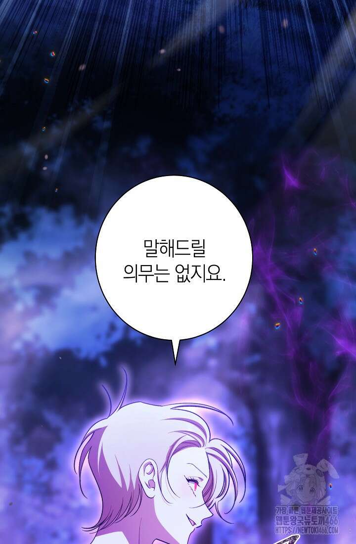 악녀 황후의 전속 시녀 89화 15