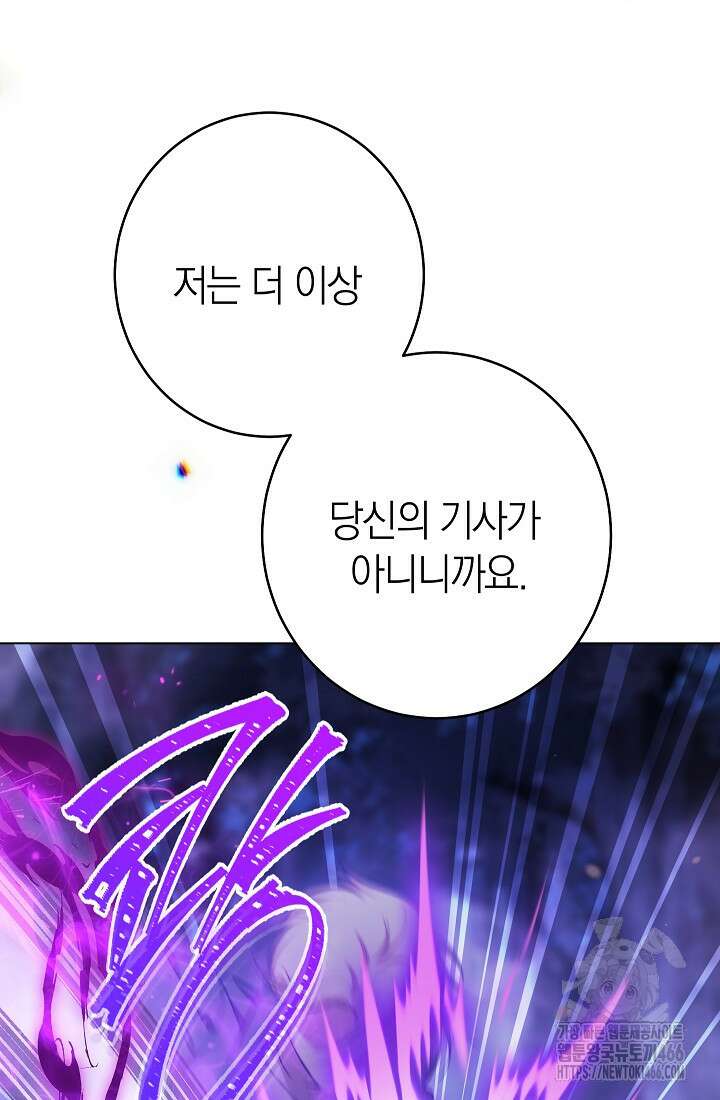 악녀 황후의 전속 시녀 89화 17