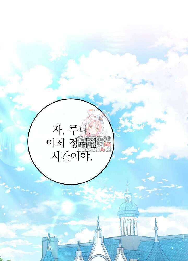 세상에 나쁜 금쪽이는 없다 1화 1