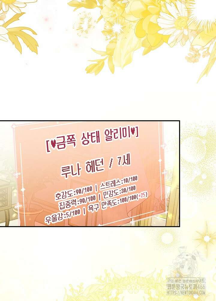 세상에 나쁜 금쪽이는 없다 1화 8