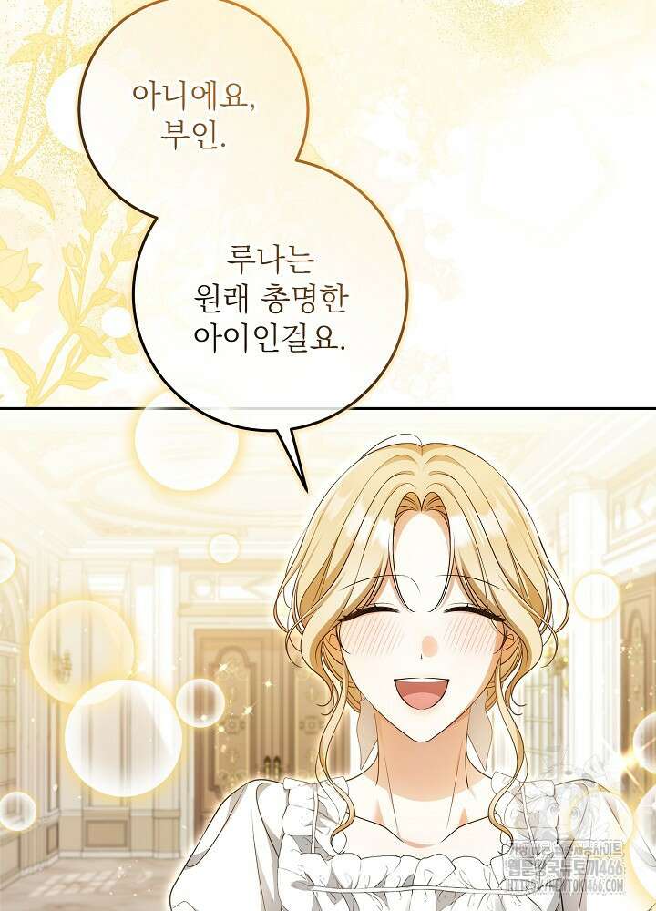 세상에 나쁜 금쪽이는 없다 1화 15