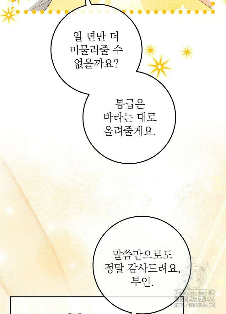 세상에 나쁜 금쪽이는 없다 1화 17