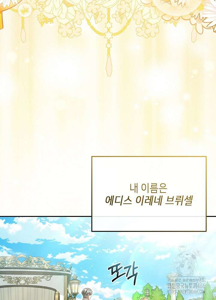 세상에 나쁜 금쪽이는 없다 1화 22
