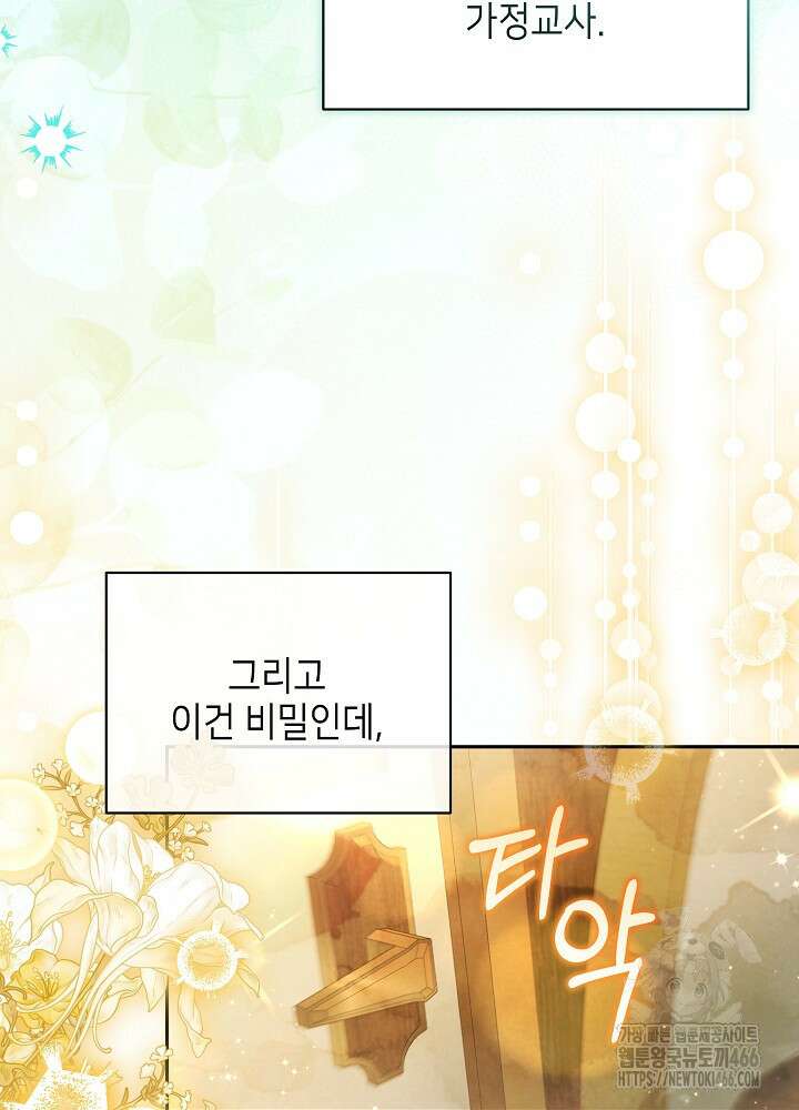 세상에 나쁜 금쪽이는 없다 1화 25
