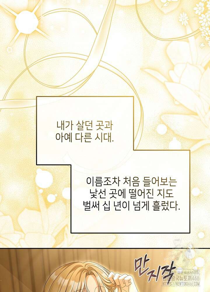 세상에 나쁜 금쪽이는 없다 1화 33