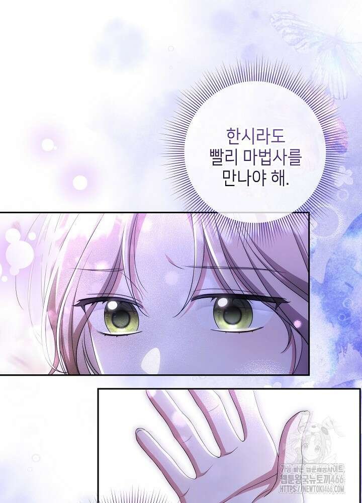 세상에 나쁜 금쪽이는 없다 1화 39