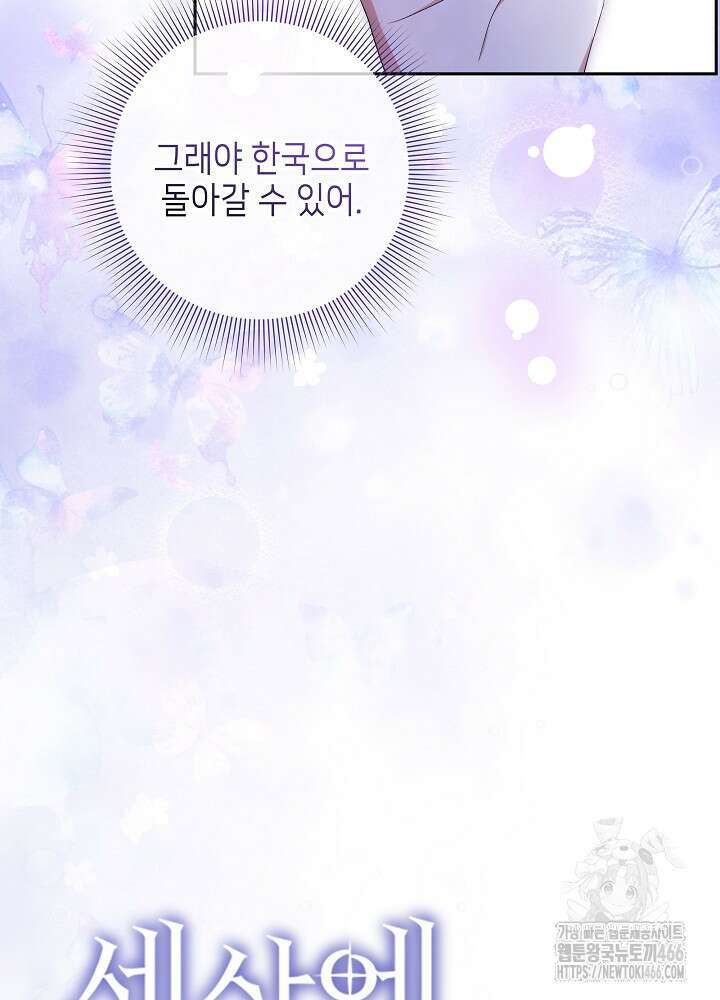 세상에 나쁜 금쪽이는 없다 1화 40