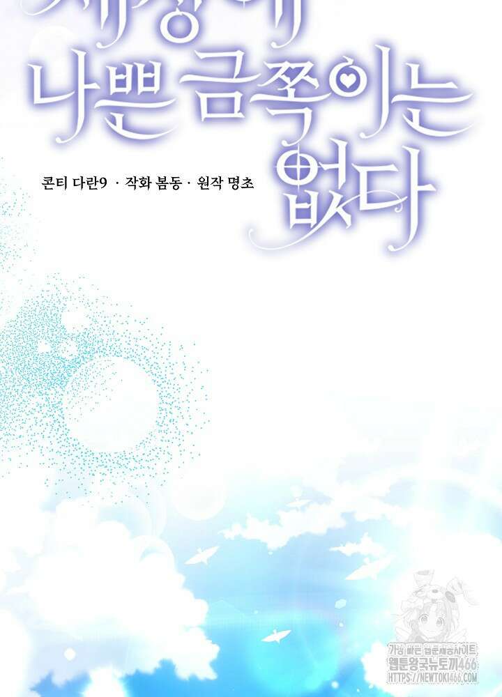 세상에 나쁜 금쪽이는 없다 1화 41