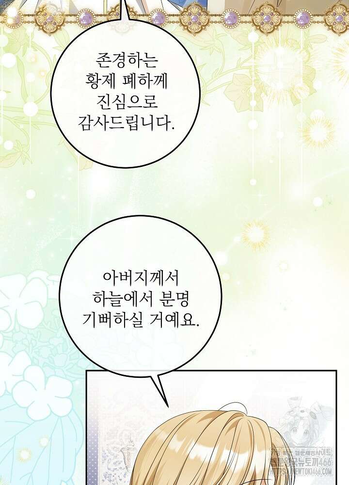 세상에 나쁜 금쪽이는 없다 1화 50