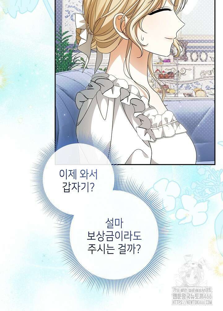 세상에 나쁜 금쪽이는 없다 1화 51