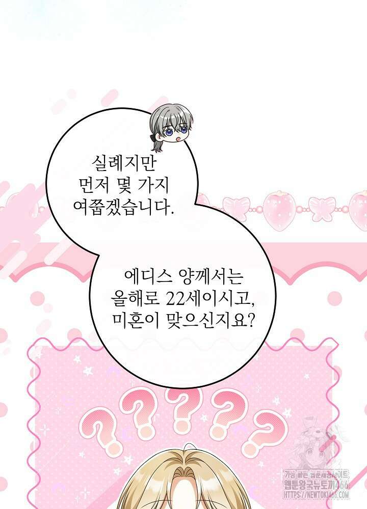세상에 나쁜 금쪽이는 없다 1화 52