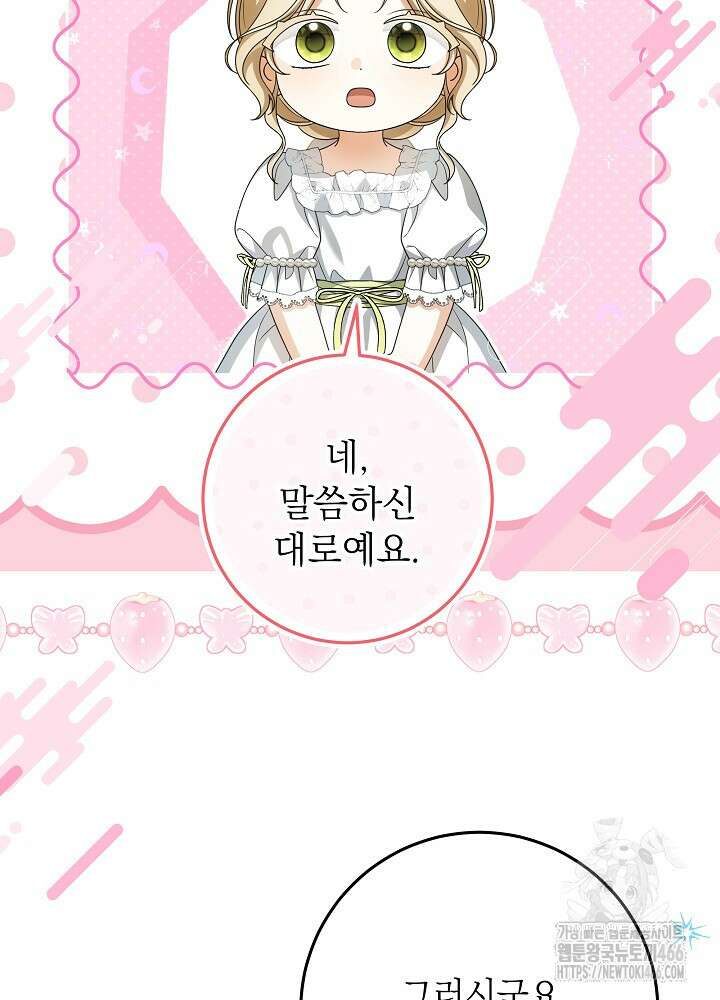 세상에 나쁜 금쪽이는 없다 1화 53