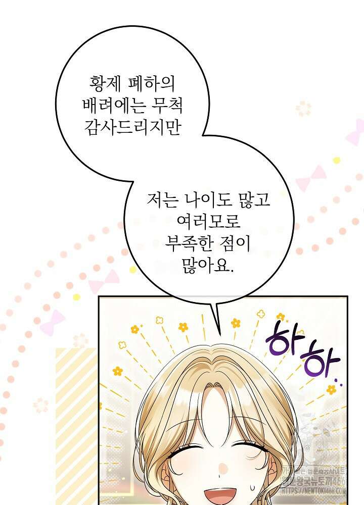 세상에 나쁜 금쪽이는 없다 1화 67