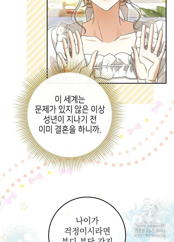 세상에 나쁜 금쪽이는 없다 1화 68