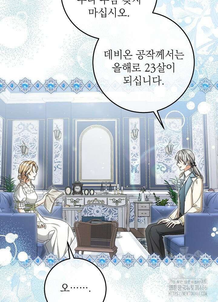 세상에 나쁜 금쪽이는 없다 1화 69