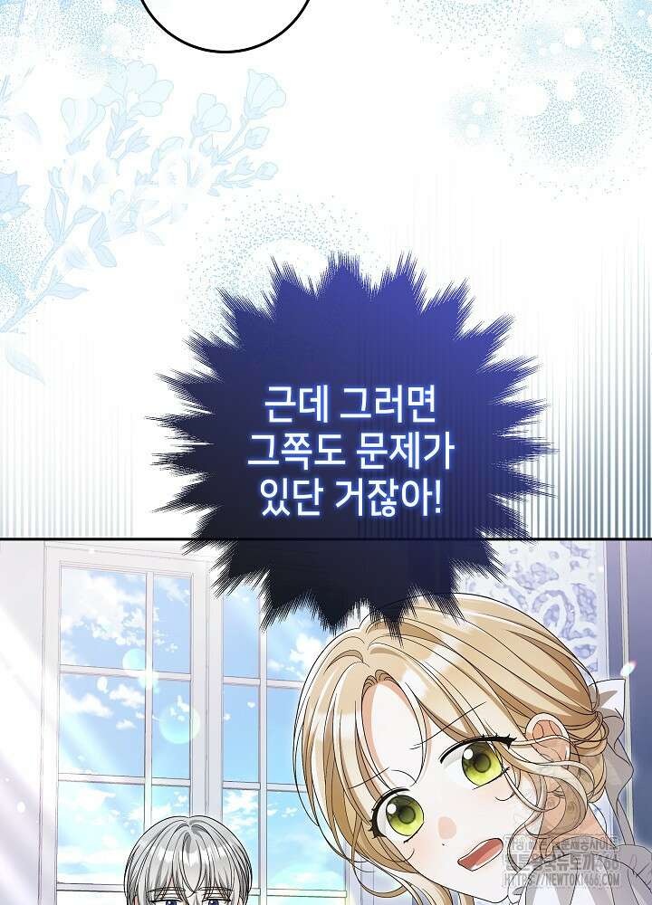 세상에 나쁜 금쪽이는 없다 1화 70