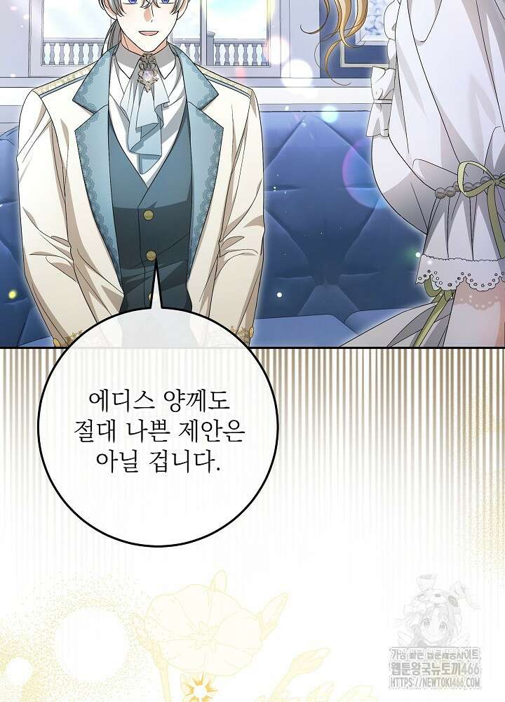 세상에 나쁜 금쪽이는 없다 1화 71