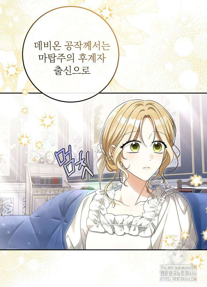 세상에 나쁜 금쪽이는 없다 1화 72
