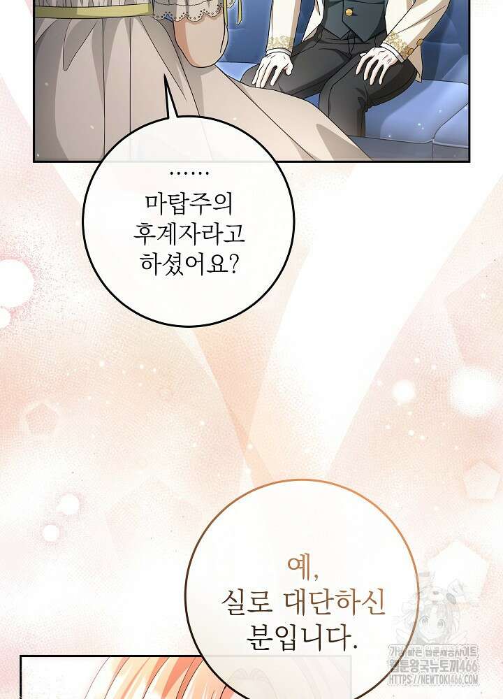 세상에 나쁜 금쪽이는 없다 1화 74