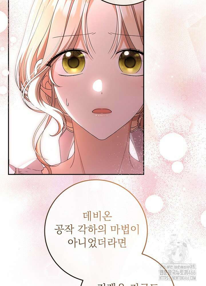 세상에 나쁜 금쪽이는 없다 1화 75