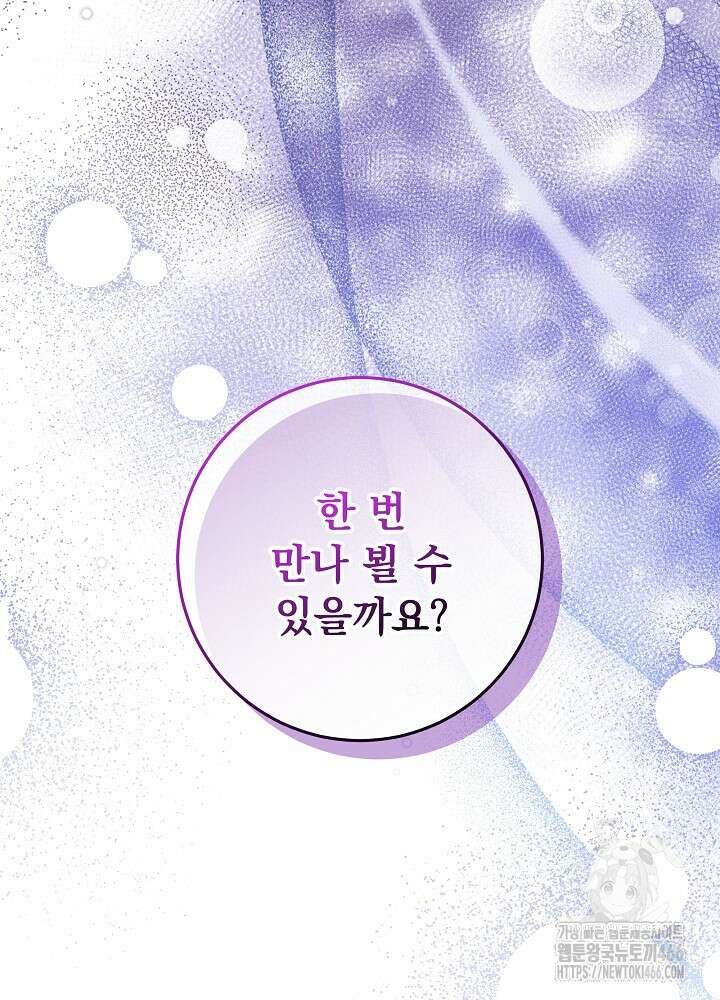 세상에 나쁜 금쪽이는 없다 1화 80