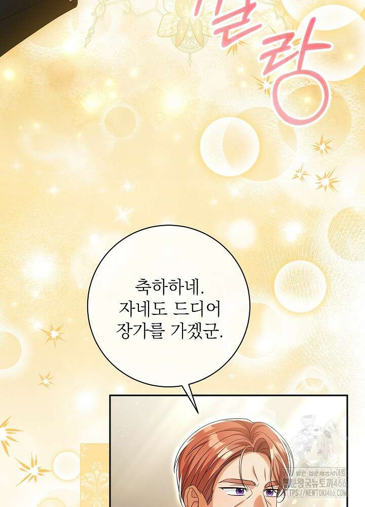 세상에 나쁜 금쪽이는 없다 1화 83
