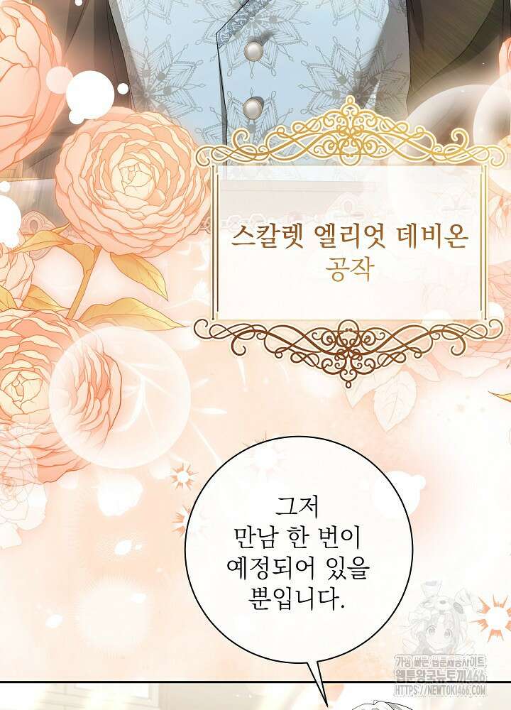 세상에 나쁜 금쪽이는 없다 1화 86