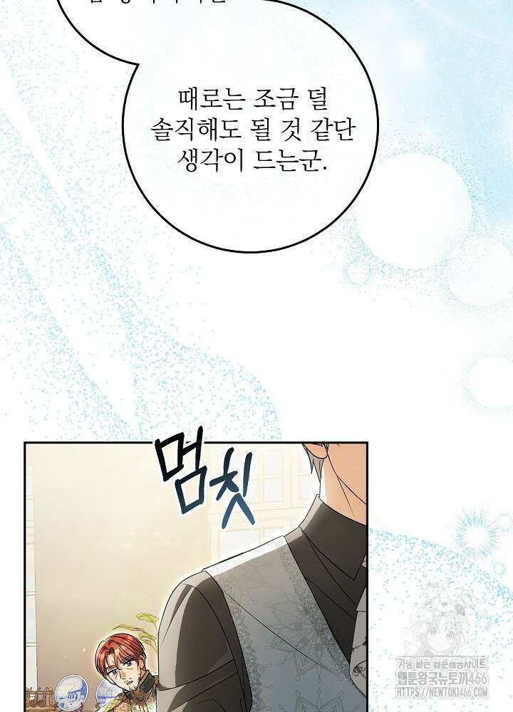 세상에 나쁜 금쪽이는 없다 1화 91