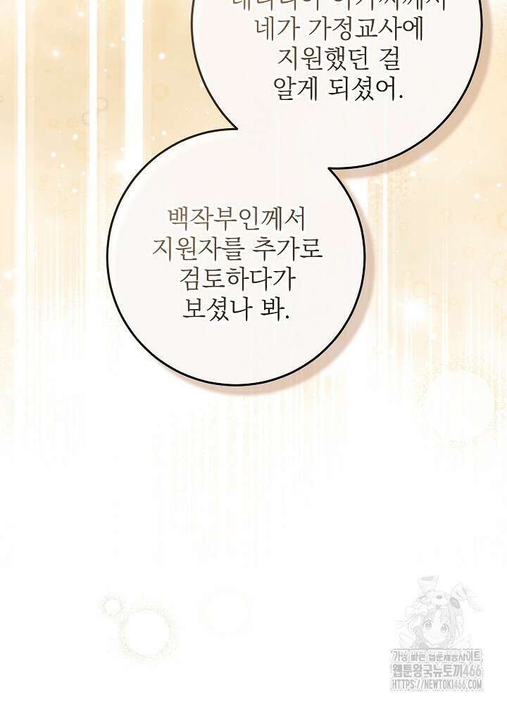 세상에 나쁜 금쪽이는 없다 11화 15