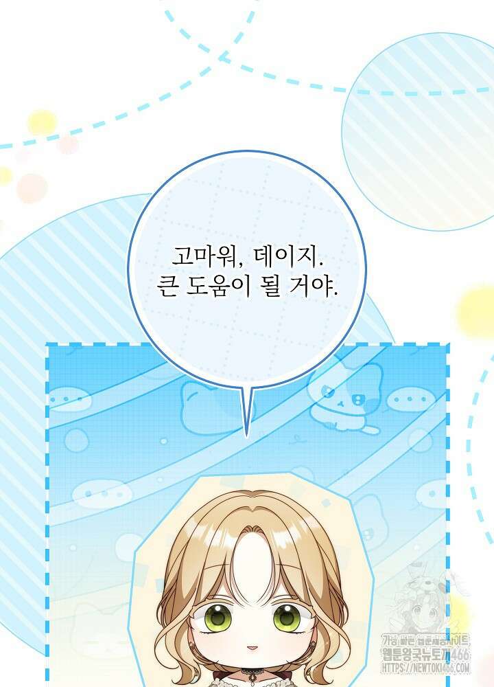 세상에 나쁜 금쪽이는 없다 11화 19
