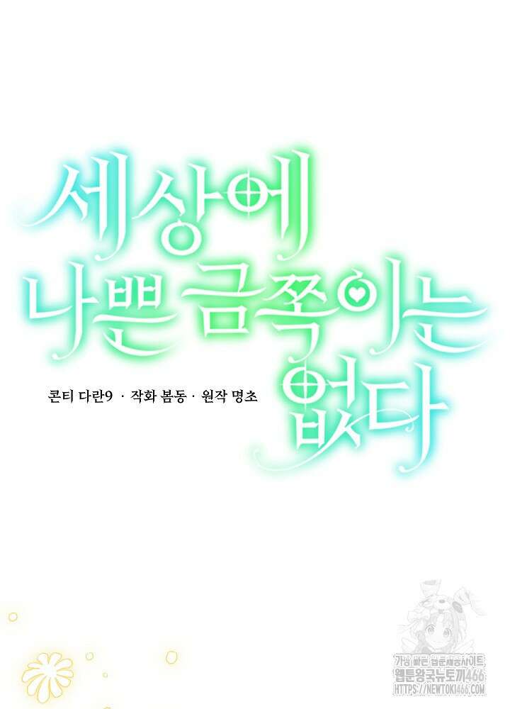 세상에 나쁜 금쪽이는 없다 11화 21