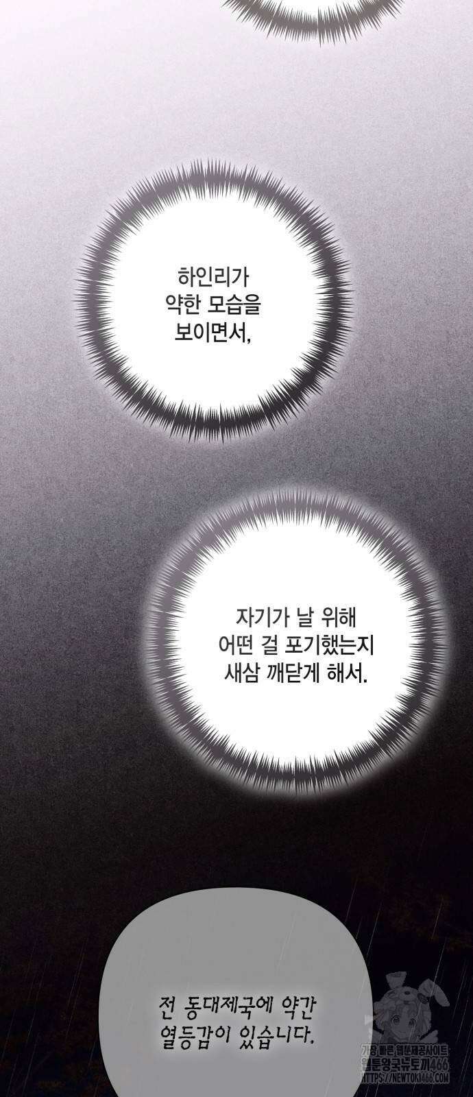 재혼 황후 200화 2