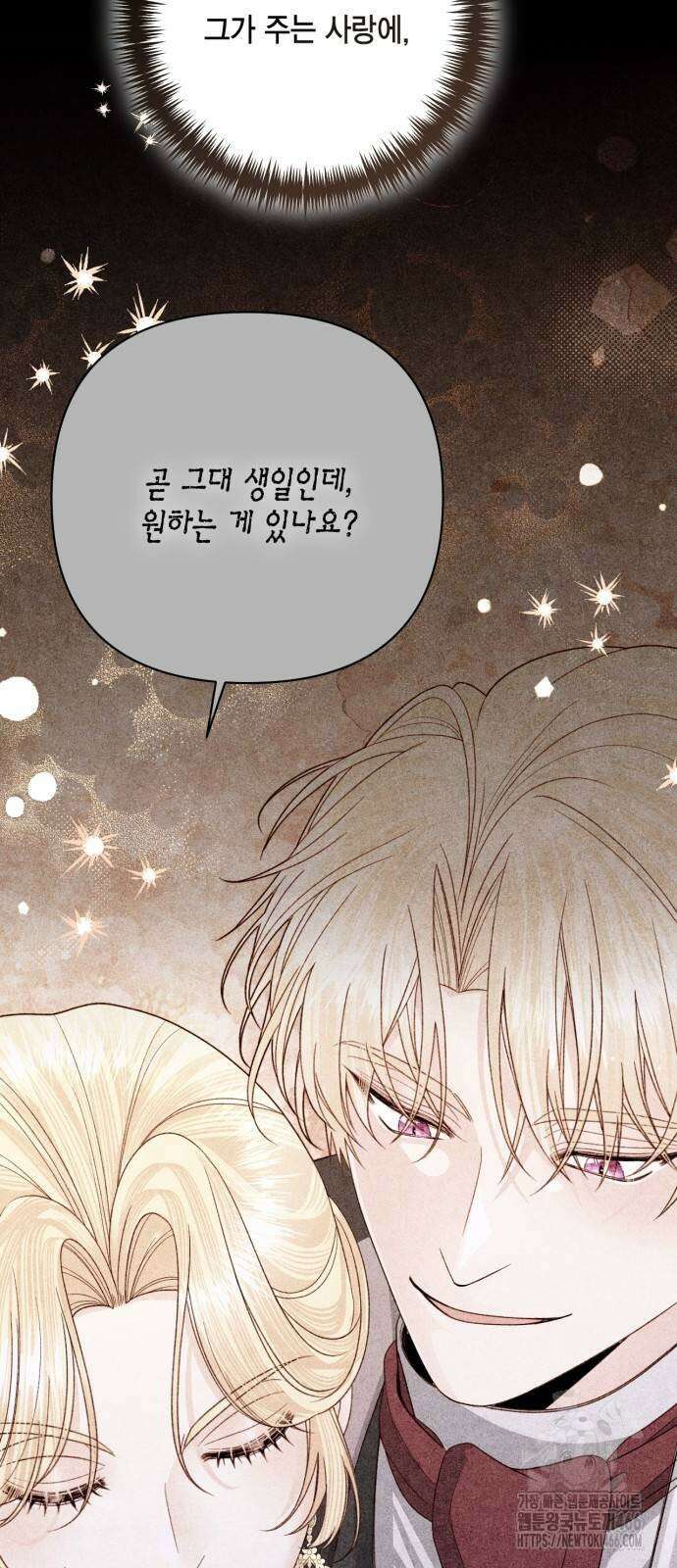 재혼 황후 200화 6