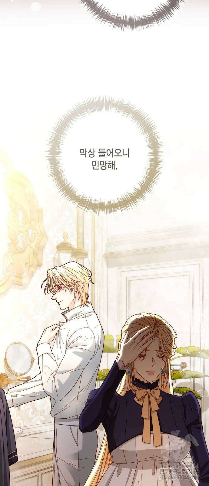 재혼 황후 200화 8