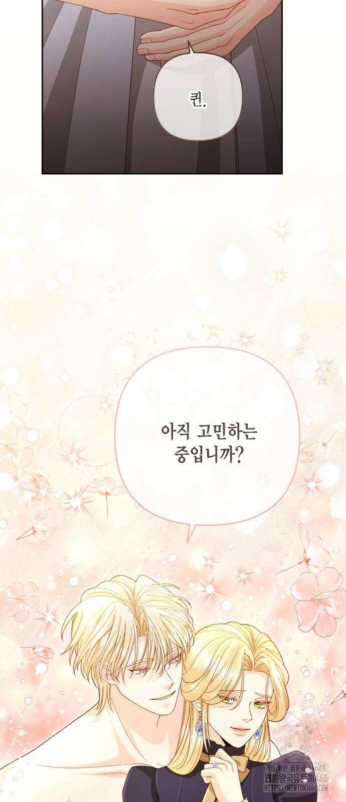 재혼 황후 200화 14