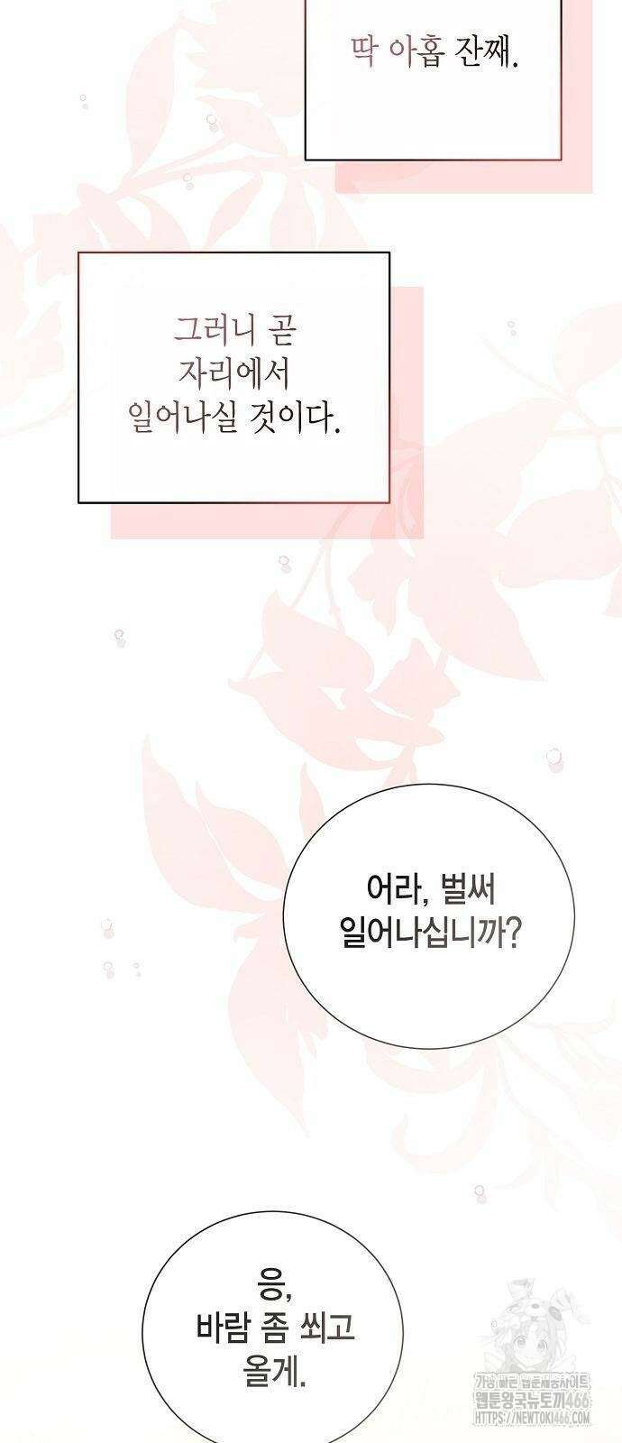 황후 자리를 버리겠습니다 108화 10