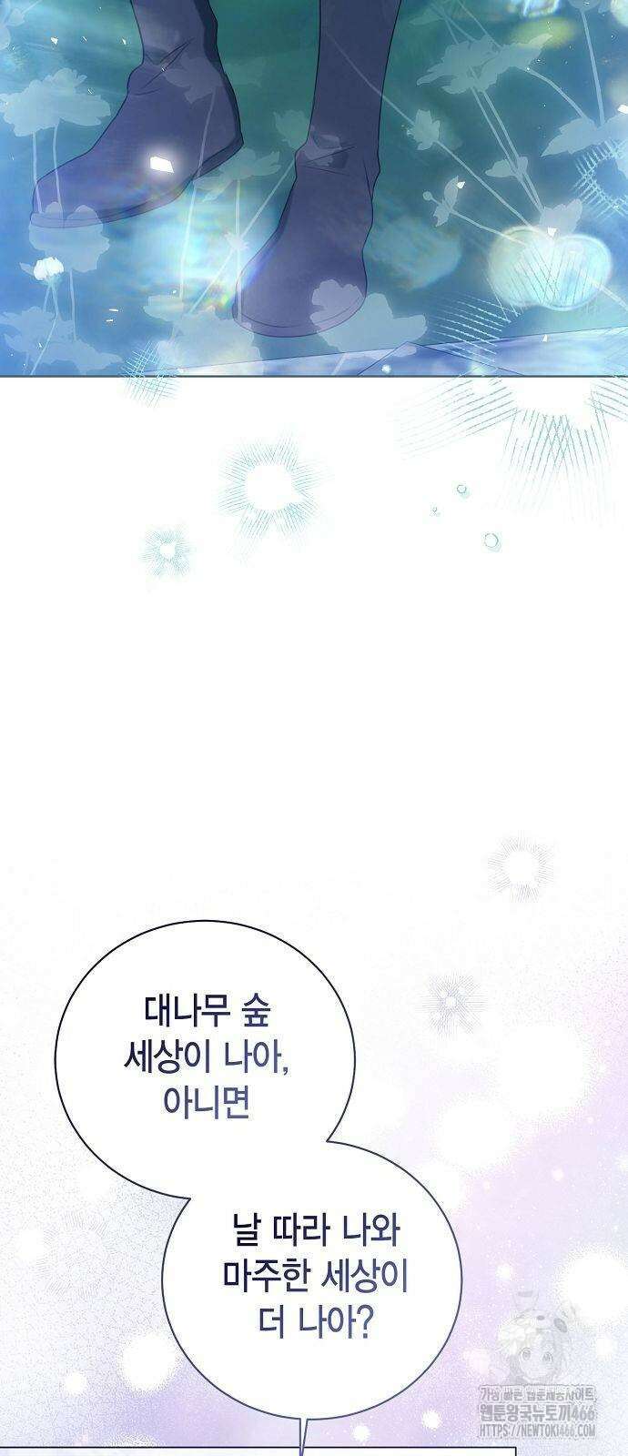 황후 자리를 버리겠습니다 108화 21