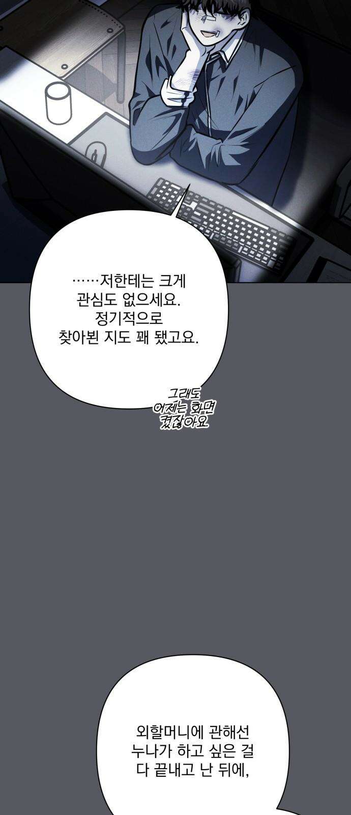 기억해줘 90화 : 있는 것과 없는 것 (2) 4