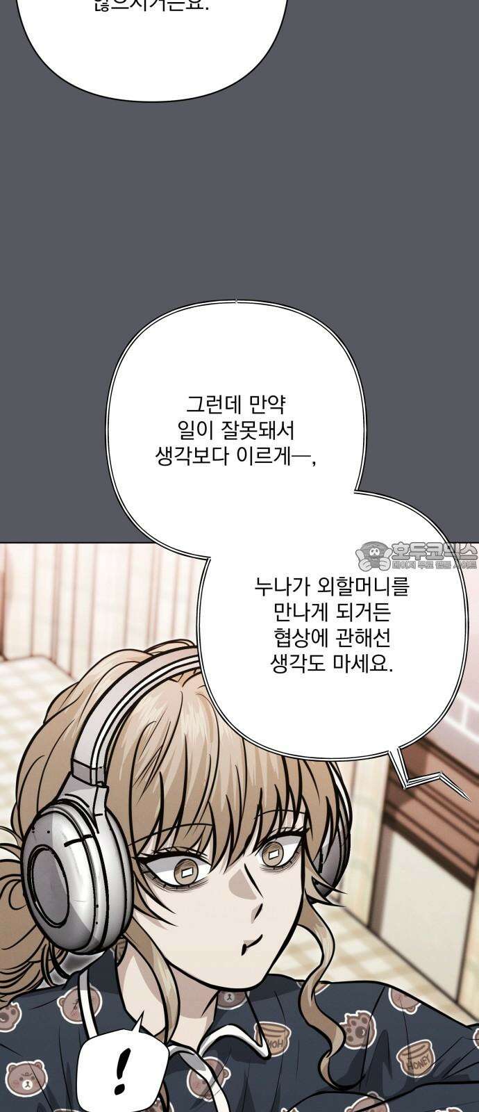 기억해줘 90화 : 있는 것과 없는 것 (2) 6