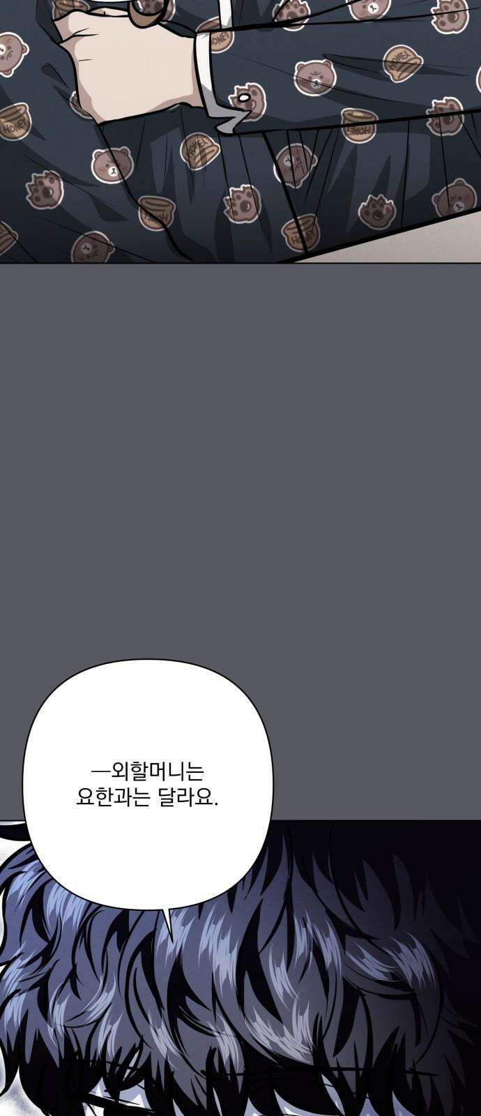 기억해줘 90화 : 있는 것과 없는 것 (2) 7