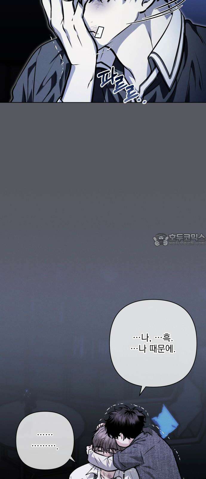 기억해줘 90화 : 있는 것과 없는 것 (2) 9