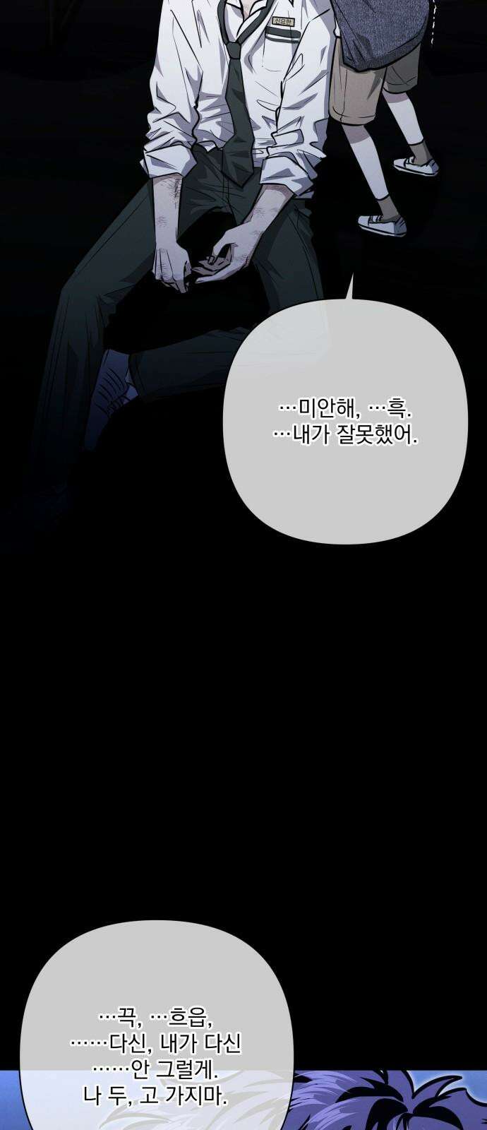 기억해줘 90화 : 있는 것과 없는 것 (2) 10