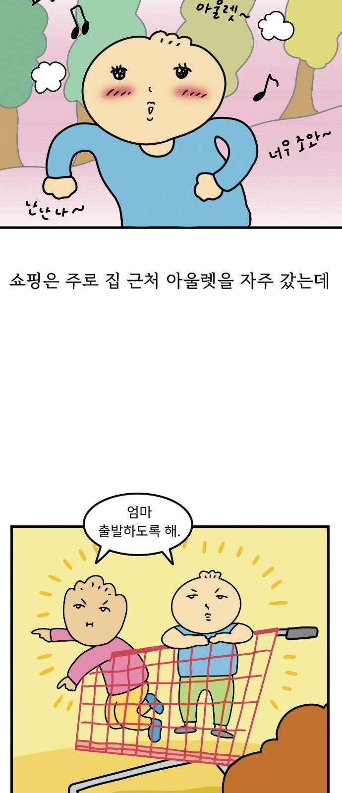 만두 생활기록부 2．쇼핑루틴 7