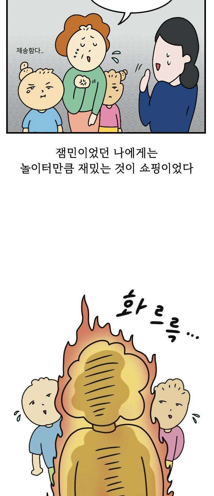 만두 생활기록부 2．쇼핑루틴 11