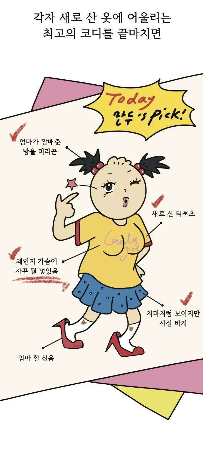 만두 생활기록부 2．쇼핑루틴 20